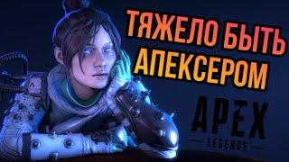 Веселые (и не очень) Моменты в Apex Legends