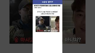 린가드가 주장이란 말에 깜짝 놀란 에브라&스콜스 반응ㅋㅋㅋㅋㅋ