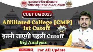 Allahabad University Affiliated College CUTOFF 2023 ।। 1st Cutoff CMP Degree College Expected।।