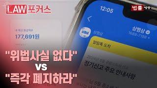 [세무업계 플랫폼 갈등] 변호사업계 이어 이번엔 세무업계?... 삼쩜삼 vs 세무사회 갈등 격화