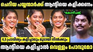 ചെറിയ പയ്യന്മാർക്ക് ആന്റിമാരെ ആണ് ഇഷ്ടം  | Troll Malayalam | Malayalam Troll | Mallu Rasikan