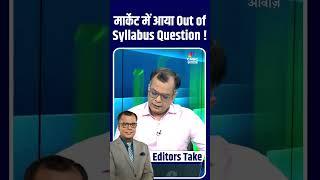 मार्केट में आया Out of Syllabus Question ! Anuj Singhal | Share Market