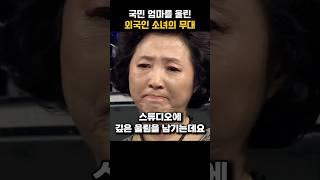 아버지를 그리워하는 외국효녀의 무대