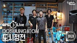 4K | CPR 3분 Live - 도시정전