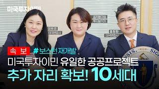 투자금 날리고싶지 않다면 꼭 보세요! 미국투자이민 공공프로젝트 기회, 왜 국민이주에만 있을까?