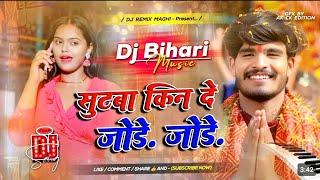 Dj Bihari Music l मेलवा घुरबो तोरे जोरे | #lAashish Yadav & Shweta Sargam | Melwa Ghurbo Tore Jore