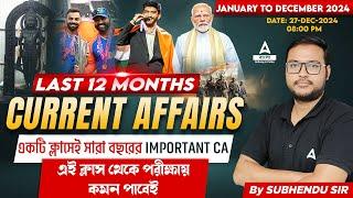 Last 12 Months Current Affairs 2024 Bengali | জানুয়ারী থেকে ডিসেম্বর গুরুত্বপূর্ণ Current Affairs