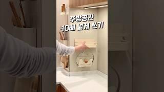 주방공간 넓게 쓰는 방법