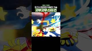 카이도우가 이 영상을 보고 기뻐합니다… #원피스