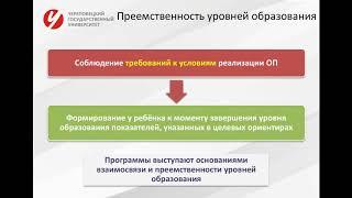 Работа учителя-логопеда, учителя-дефектолога ДОУ в условиях реализации ФГОС ДО. Часть 3