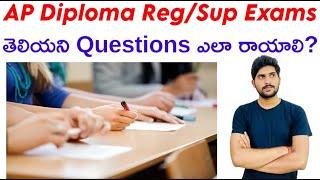 తెలియని Questions ఎలా రాయాలి? | AP Diploma Reg/Sup Exams | TG SBTET | TG DIPLOMA