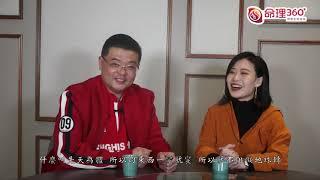 命理360訪談—萬物數字學的秘密