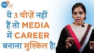 Anchor Ya Reporter Banna Hai Toh Ye Video Dekh Lo | Career in Media  | Josh Talks Aasha