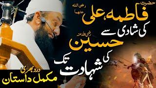 Marriage of Ali and Fatima | Shadat e Hussain | Molana Tariq Jamil | 5 August 2022