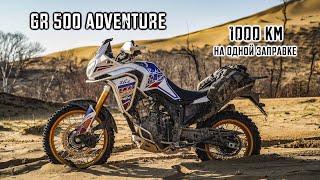 На что способна КИТАЙСКАЯ АФРИКА с двумя баками?! GR 500 Adventure