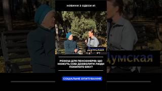 Розкіш для пенсіонерів: що можуть собі дозволити люди похилого віку? #думская #новини #пенсія