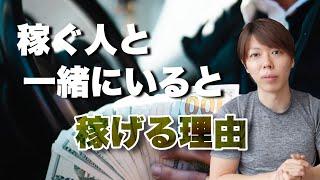 【マナブ×マナブログ】稼ぐためのシンプルな法則教えます