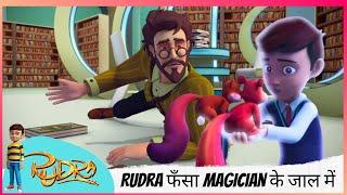 Rudra | रुद्र | Season 5 | Rudra फँसा Magician के जाल में  | Part 2 of 2