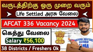 வருடத்திற்கு ஒரு முறை வரும் / AFCAT Recruitment 2024 tamil / afcat jobs 2024 / jobs for you tamizha