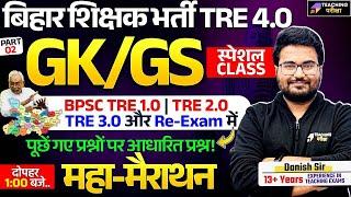 BPSC TRE 4 Bihar Special GK GS Marathon By Teaching Pariksha | BPSC TRE 4 GK GS | Bihar GK Marathon