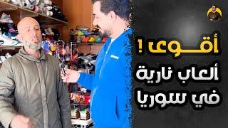 جولة في مضايا  المذهلة