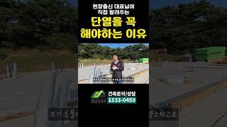 단열 안하면 망합니다!! 현장출신 (주)감성주택 대표님이 직접 알려주는 시공방법