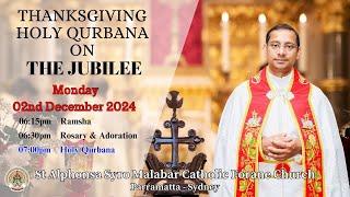 HOLY QURBANA |SYRO-MALABAR HOLY QURBANA | MONDAY 03/12/2024