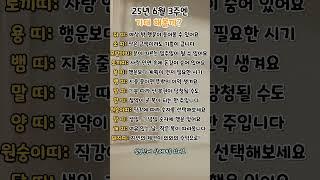 25년 6월 3주 운세 로또 복권 기대해볼까?