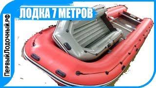 Семиметровая лодка. Обзор Urex-700: самой большой лодки от УралЭкспедиции.