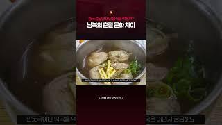 차이나는 중국 남북 지방의 설날 음식 #중국 #춘절 #중국문화
