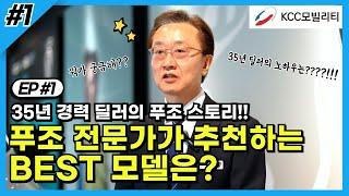 [수입차] 35년 경력 딜러의 푸조 스토리 편!!