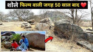 शोले फिल्म वाली जगह 50 साल बाद ️ Sholay movie shooting place. Ramnagram #sholay