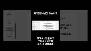 지식인을 4년간 하는 이유