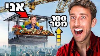 אטרקצייה ב-50₪ vs אטקצייה ב-100,000₪ !!!