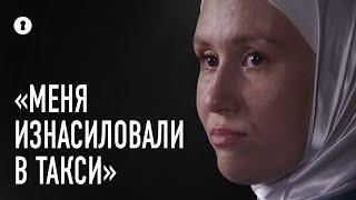 «Вместо дома он отвез меня в лесопосадку». Девушка рассказала страшную историю насилия в такси