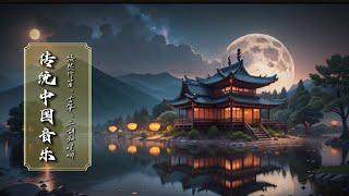 Chinese  Traditional Instrumental Meditation Music - Guzheng, Bamboo Flute for Inner Peace