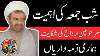 Shab e Jumma Aur Hamare Marhomeen Ki Shikayat..!! | Allama Dr Tahir Ali Jan Taxila | Kahut Azadari