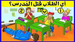 للاذكياء فقط اليك 25 لغز صعبة العباقرة وحدهم من يستطيعوا حلها.! الغاز مخادعة للاذكياء..!!