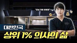 저는 이 방법으로 "상위 1%" 의사가 되었습니다. 여러분들도 꼭 실천해 보시면 분명 도움이 될 것이라 확신합니다.