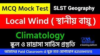 MCQ Test on Local Winds | Test Series | SLST Geography | স্কুল ও  মাদ্রাসা সার্ভিস প্রস্তুতি