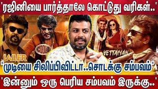 'வெறியில தான் எழுதினேன்..' 'பயமா எனக்கா..?'  'நான் ரஜினி ரசிகன்..' | SuperSubu | Rajini | Vettaiyan