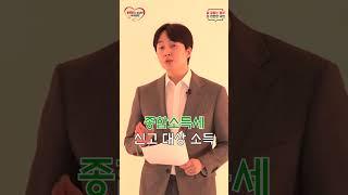 종합소득세 신고 개요