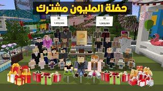 فلم ماين كرافت : كل افراد المدينة في منزل عائلة احمد البطل !!؟