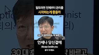 탈모 언제부터 관리를 시작하는게 좋을까