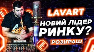 Lavart Аксесуари для кальяну  | Перше Знайомство! |  Розіграш | Димний Бро #314