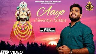 Mera Shyam Sanwra Hai | Raj Pareek Hit Bhajan | Shyam Baba Ji Ka Bhajan 2024 | MG Records