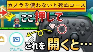 超鬼畜なのに撮影すると簡単になるアイデアコースが凄い！【マリオメーカー2/マリメ2】