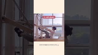 콤비리포머(타워리포머, 캐포머) 시퀀스 빨리보기#pilates #목감필라테스 #늘솜필라테스 #콤비리포머시퀀스#캐포머#타워리포머시퀀스#필라테수아#캐포머필라테스