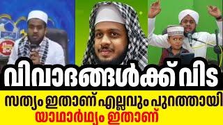 ഇതാണ് സത്യം കളികളെല്ലാം പുറത്തായി ഇനി വിമർശനങ്ങളില്ലാ noore madeena