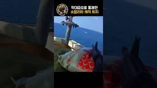 역대급으로 통쾌한 소말리아 해적 퇴치